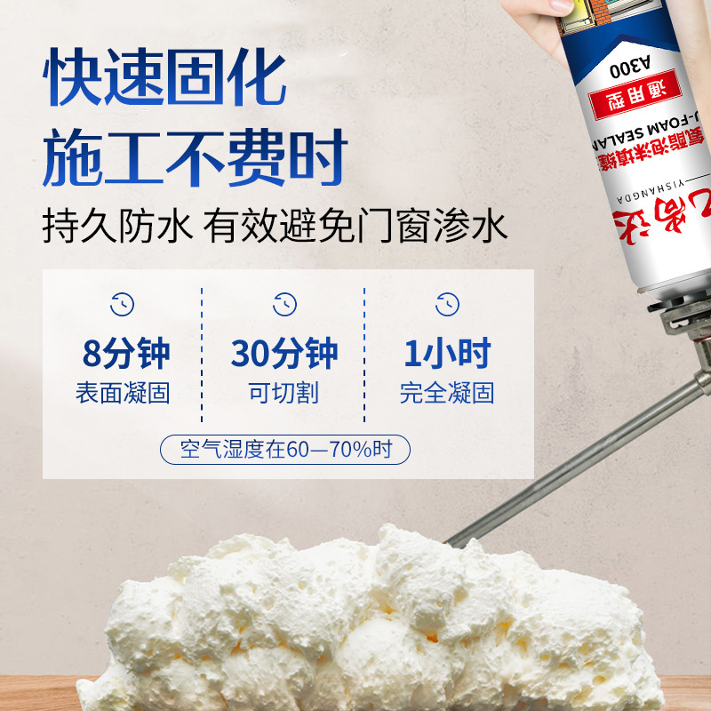 亿尚达发泡胶快速固化缝隙填充高发泡抗收缩门框窗户密封发泡剂
