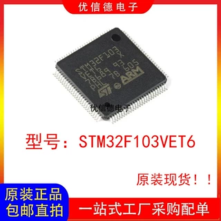 全新原装 STM32F103VET6 ARM Cortex-M3 32位微控制器 LQFP-100