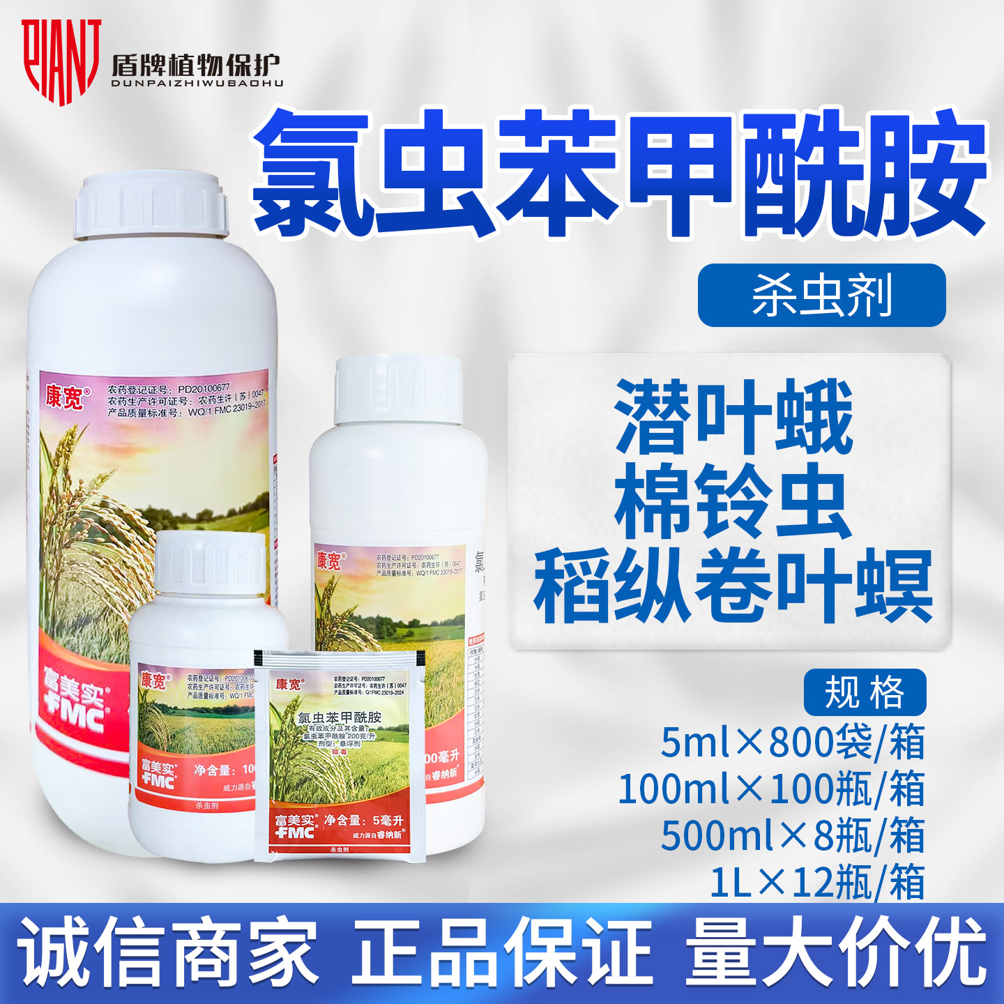 美国杜邦 富美实康宽氯虫苯甲酰胺钻心虫地老虎棉铃虫农药杀虫剂