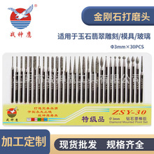战神鹰金刚石磨针合金玉石翡翠玻璃雕刻抛光打磨头打孔柄经3.0mm