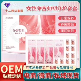 保健护具;身体护理套装;私处保养