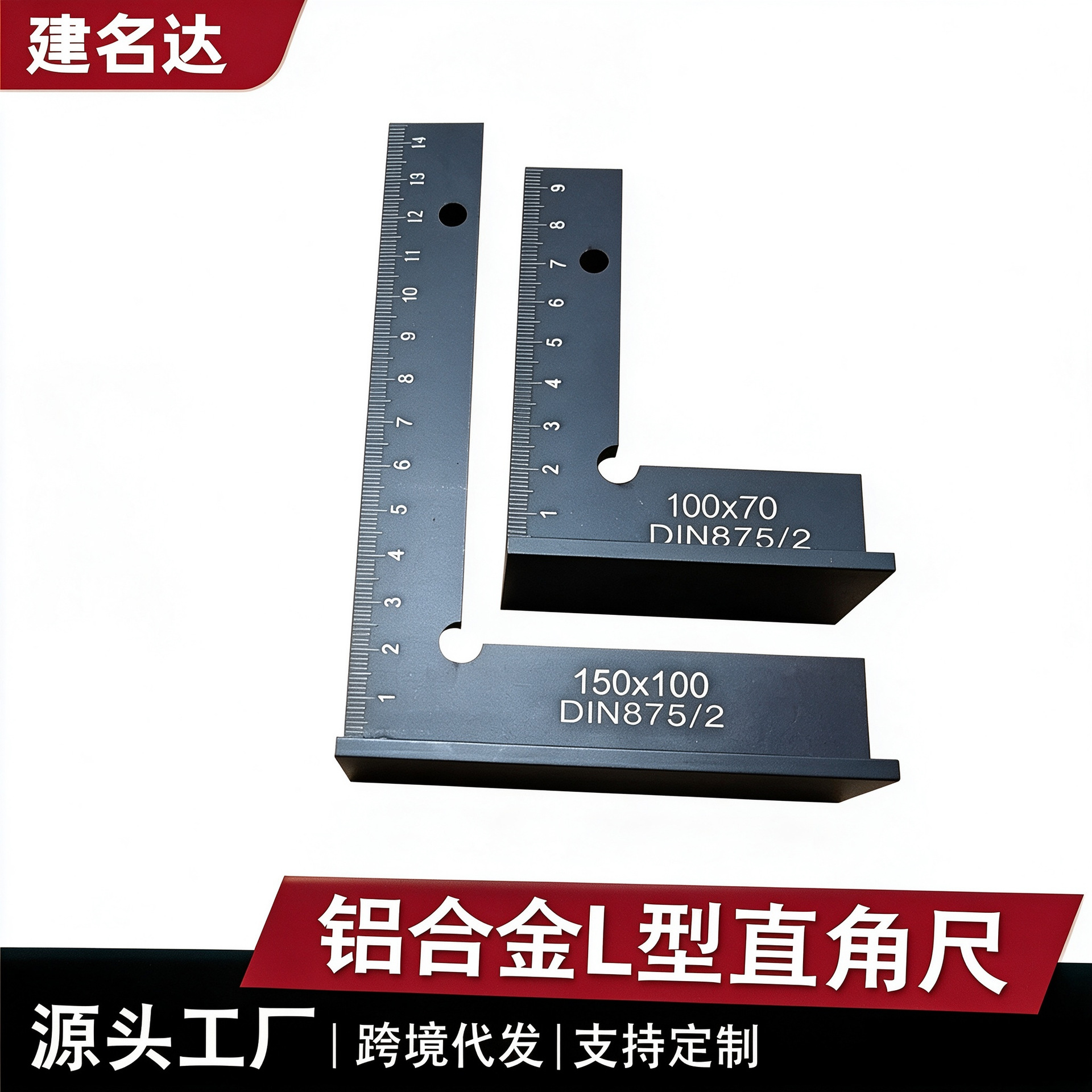 铝合金平口角尺底座度尺带座型形直角尺刀口角尺150*100 100*70