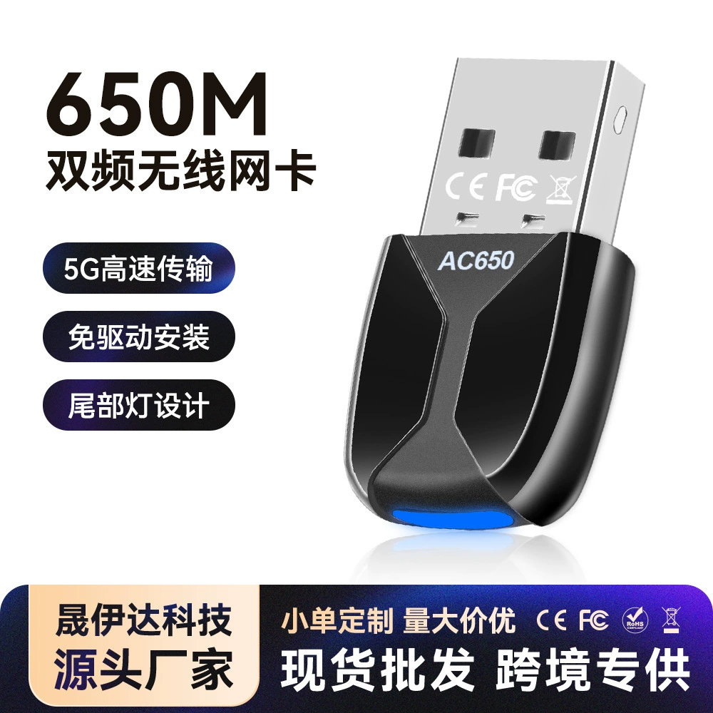 Новая двухдиапазонная USB-беспроводная сетевая карта без драйверов, 650 Мбит/с, 2,4G/5G, беспроводной Wi-Fi-приемник, передатчик