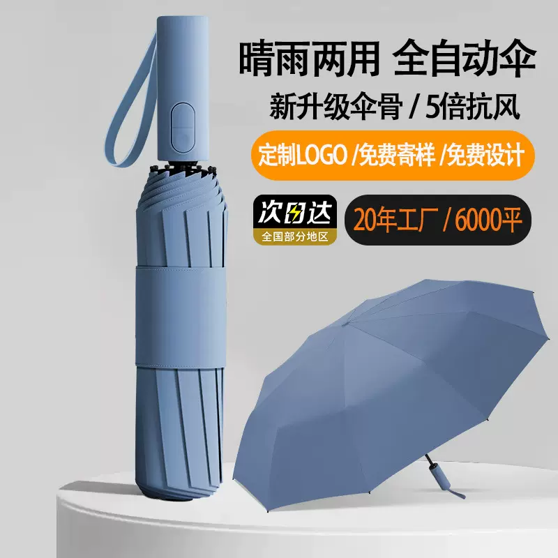 雨伞定制印logo全自动雨伞加大加固抗风折叠伞遮阳防晒晴雨两用伞