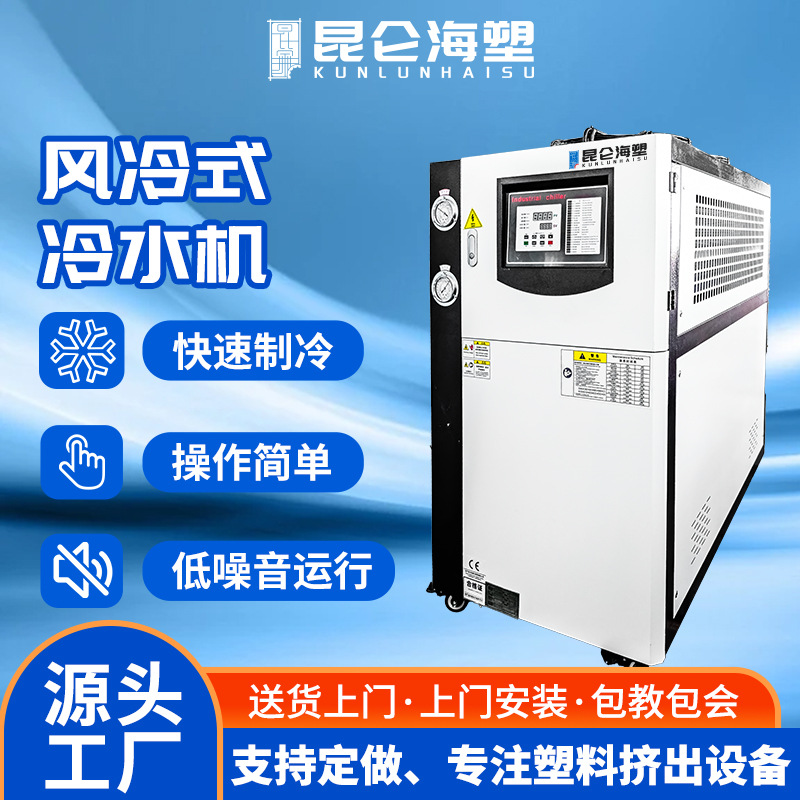 厂家供应 循环制冷机 风冷式冷水机 模具降温冷冻机密 工业冷水机