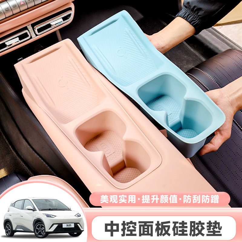 BYD Seagull Central Control Wireless Charging Silicone Pad Water Cup Slot Storage Storage Box Interior Supplies Modified Parts