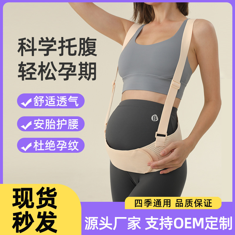 New prenatal maternity belly support belt breathable close-Fitting adjustable shoulder strap waist support waist relief waist support belt belly belt New prenatal maternity belly support belt breathable close-Fitting adjustable shoulder strap waist support waist relief waist support belt belly belt