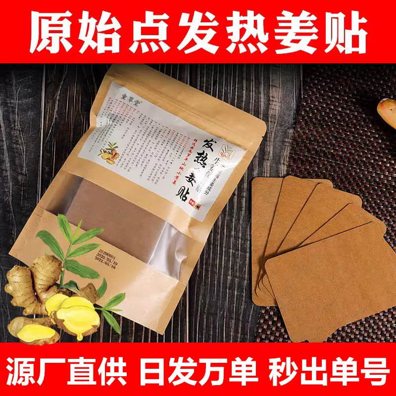 原始点发热姜贴生姜贴贴关节贴膝盖贴肩颈艾灸贴姜贴厂家批发