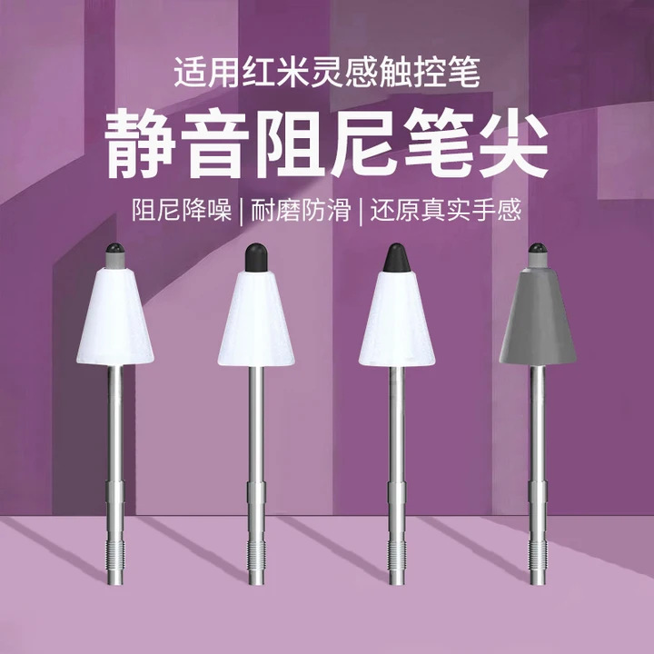 适用于红米灵感触控笔阻尼笔尖Redmi小黑头静音防滑针管改造笔尖|undefined