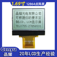 定制1.69寸液晶屏12864点阵屏COG黑白显示屏FSTN仪器仪表LCD屏幕