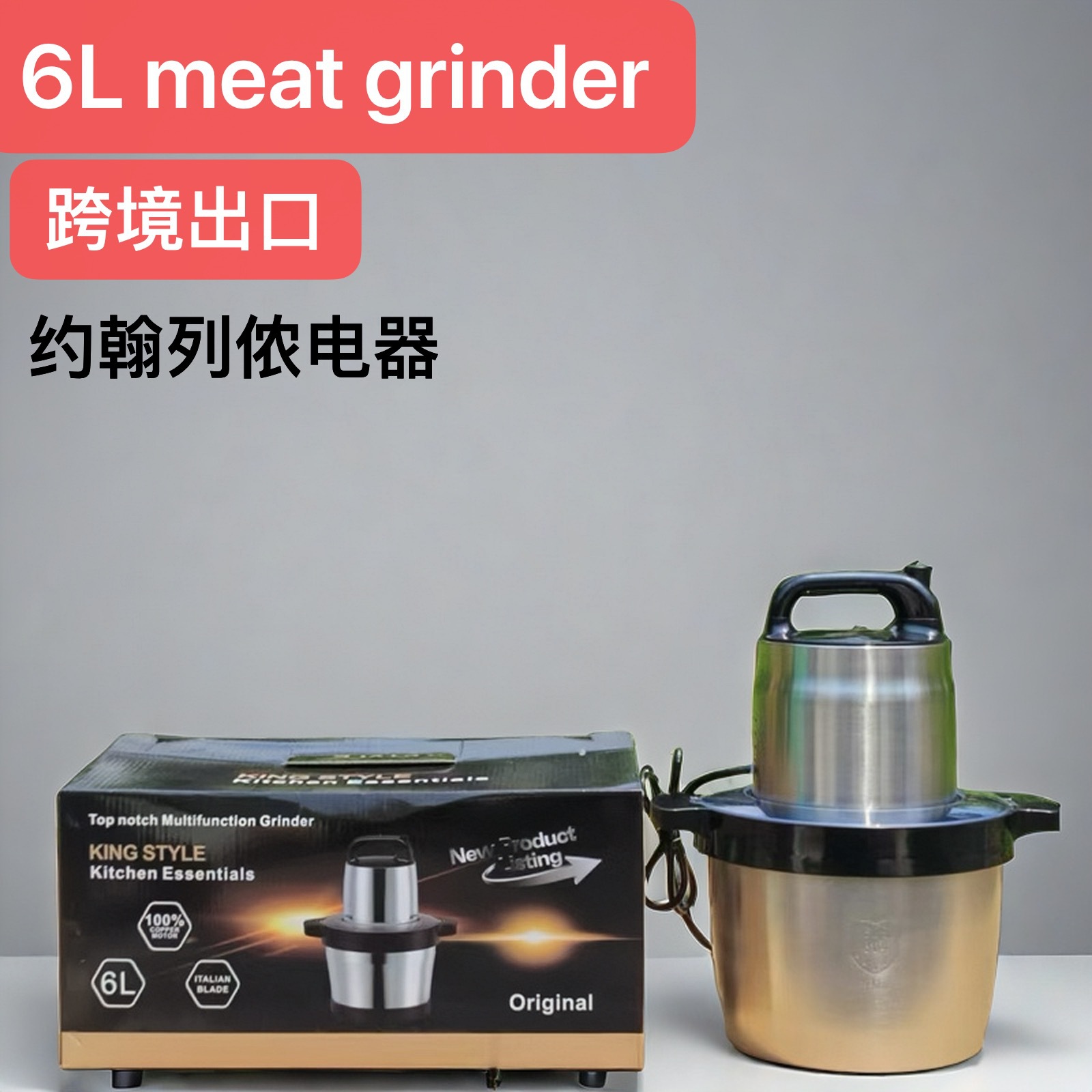 6L 고기 분쇄기 유럽형 플러그 [유럽 규정] 중국에서는 사용할 수 없습니다