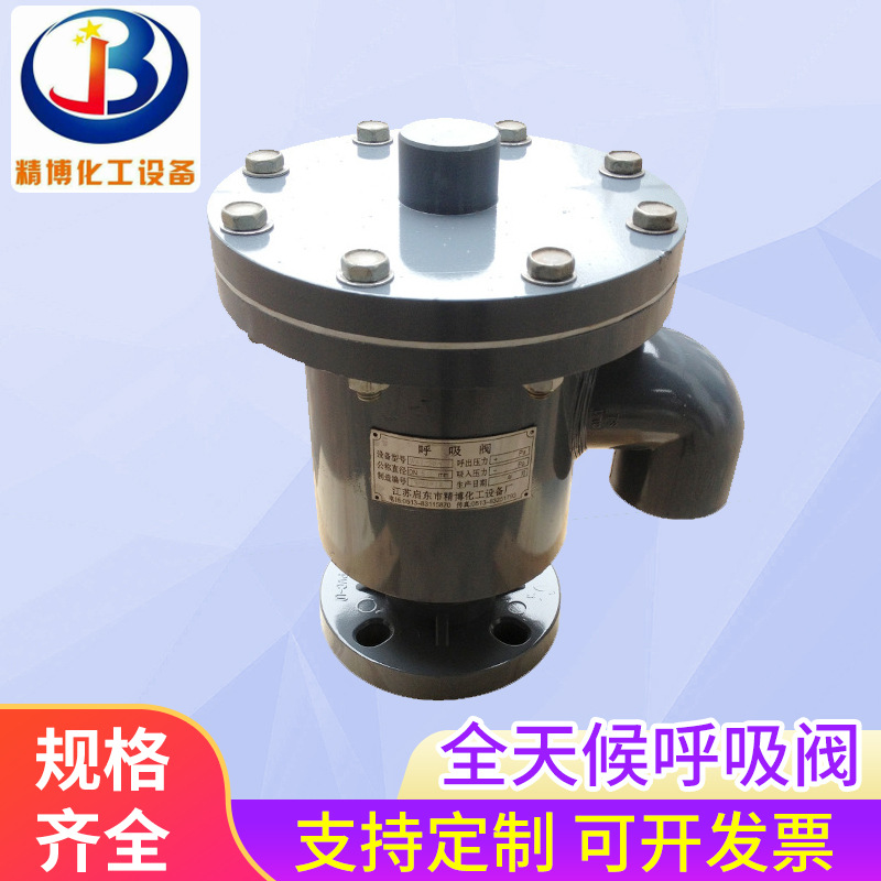 PVC UPVC呼吸阀单呼阀 各种PVC呼吸阀 多用途呼吸阀