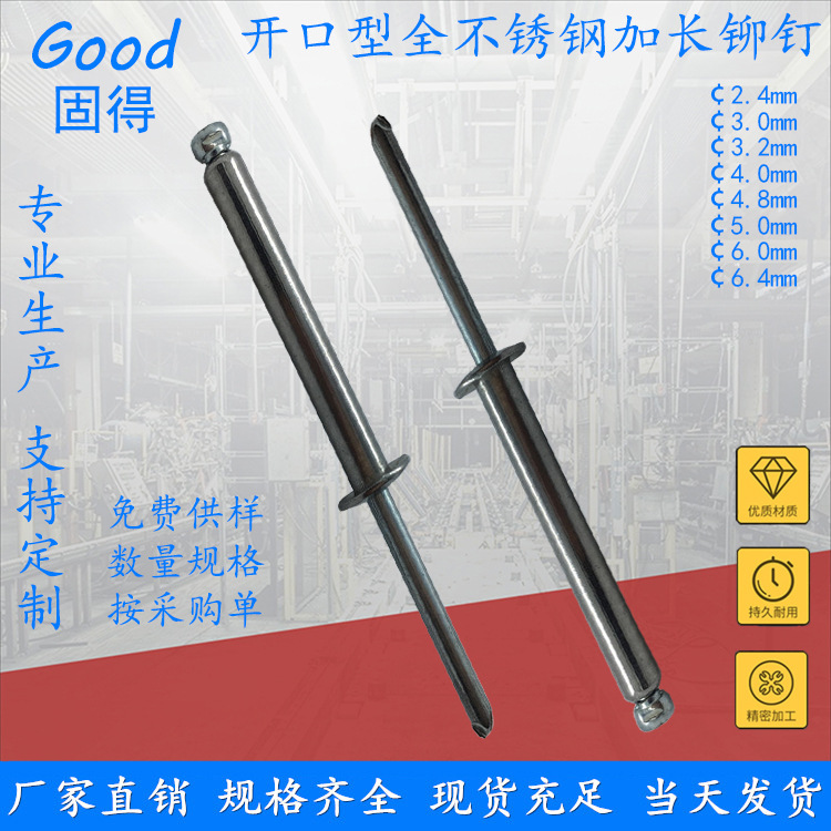 固得开口型全不锈钢圆头抽芯铆钉 新款高强度304加长钉开口拉铆钉