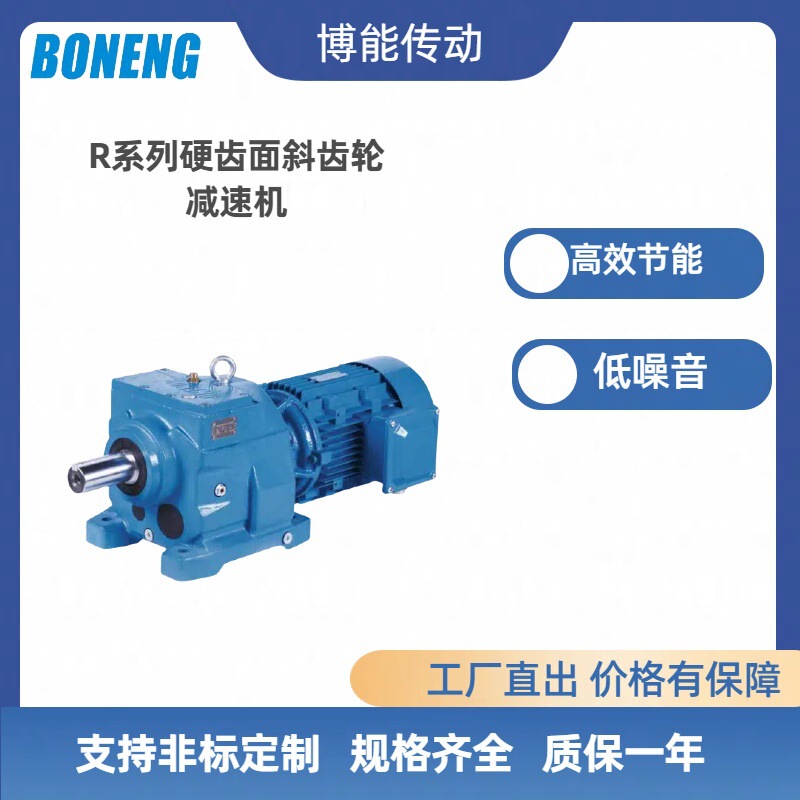 Boneng Transmission R Helical Gear Reduction Motor Gearbox Rf/R37R47R57R67R77R87R97R10