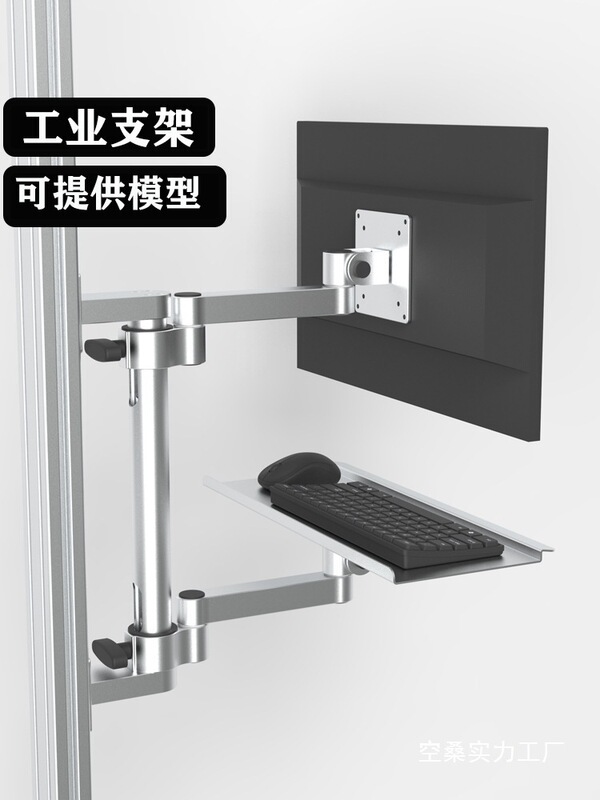 Computer Monitor Stand Mechanical Arm Cantilever Stand Industrial Equipment Screen Keyboard Integrated Stand with Keyboard Tray Computer Monitor Stand Mechanical Arm Cantilever Stand Industrial Equipment Screen Keyboard Integrated Stand with Keyboard Tray