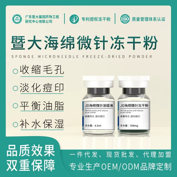 Beauty Salon Line Special Cum Large Sponge Micro-needle Seaweed Bone Needle Freeze-dried Powder to Remove Acne, Brighten Skin, Rejuvenate Green Plant Repair Liquid