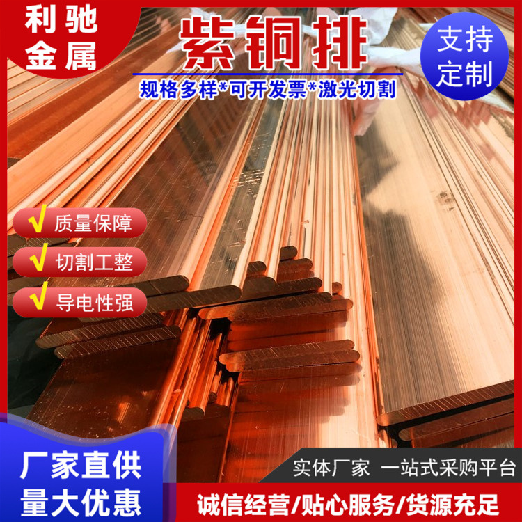 紫铜排镀锡红铜排 4*40 5*50 6*60现货 材质T2铜母线现货批发