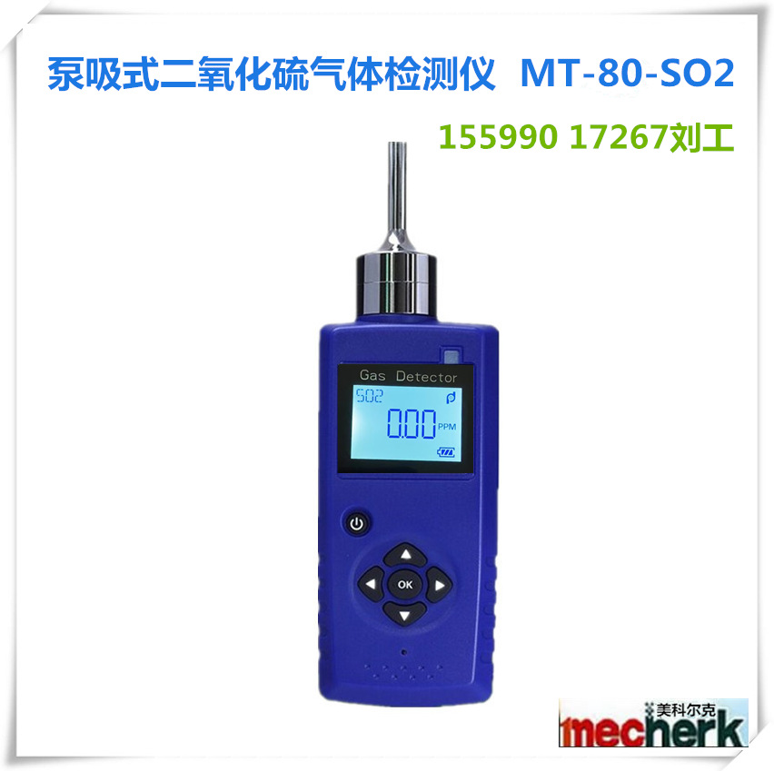 手持泵吸式二氧化硫气体检测仪报警器工业便携SO2泄露探测器浓度