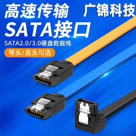 高速SATA3.0数据线弯头sata3.0硬盘数据线电脑硬盘串口光驱转换线