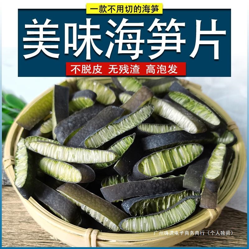 新鲜海笋片金茸片 500克海茸丝海松茸素食菜海龙筋海藻菜干货包装