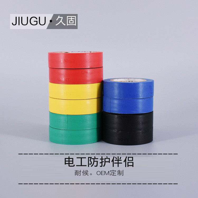 厂家生产批发橡塑胶带电工PVC电气阻燃绝缘胶带彩色胶带