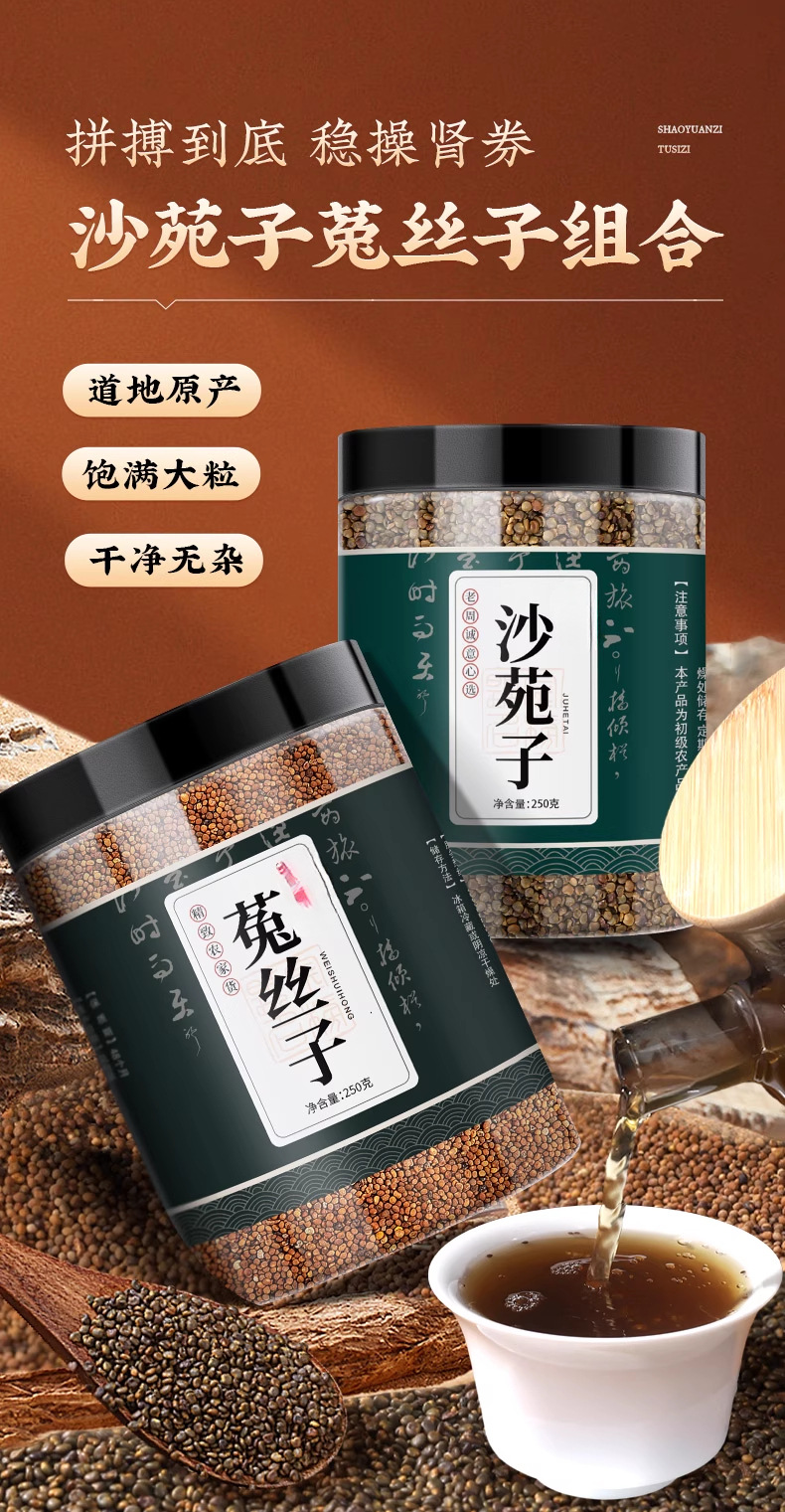 Sha Yuan Zi Cuscuta Seed Tea Blend 500g Dried Astragalus and Dodder Seeds for Daily Herbal Infusion overview