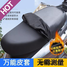 电动车座套四季通用防水防晒隔热爱玛雅迪电瓶车自行车坐垫坐罩