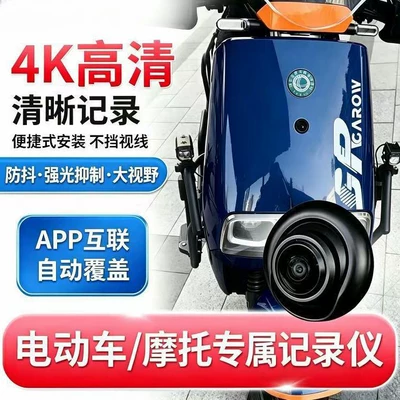 Hidden HD 4K Specialized Riding Recorder for Yadi, Niu, and Xiaodao Electric Scooters (Motorcycle driving recorder)