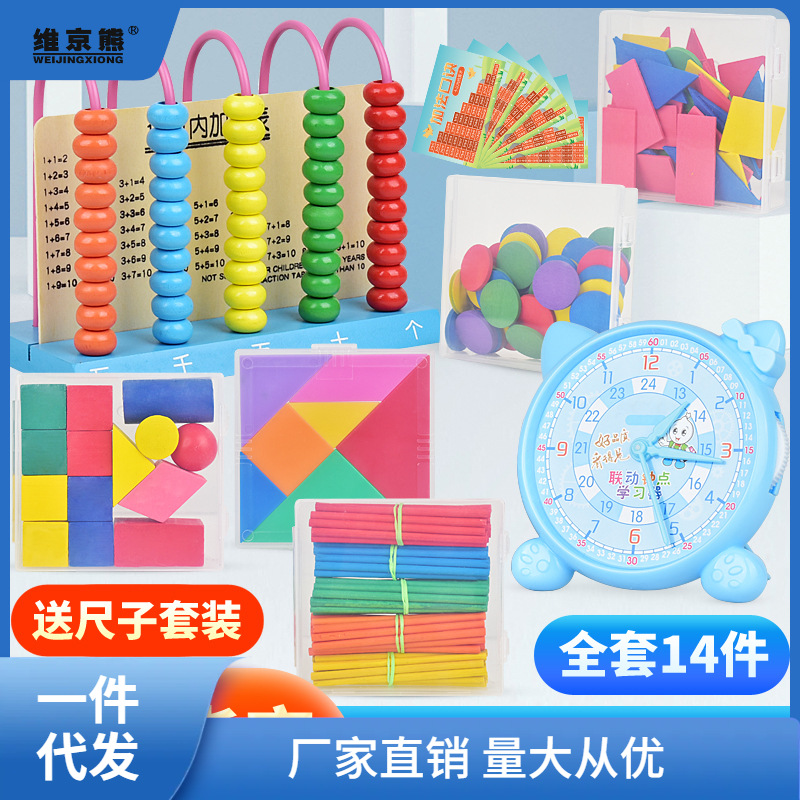 小學生一二年級數學教具全套學具盒算術數數小棒計數器幾何體薑茶