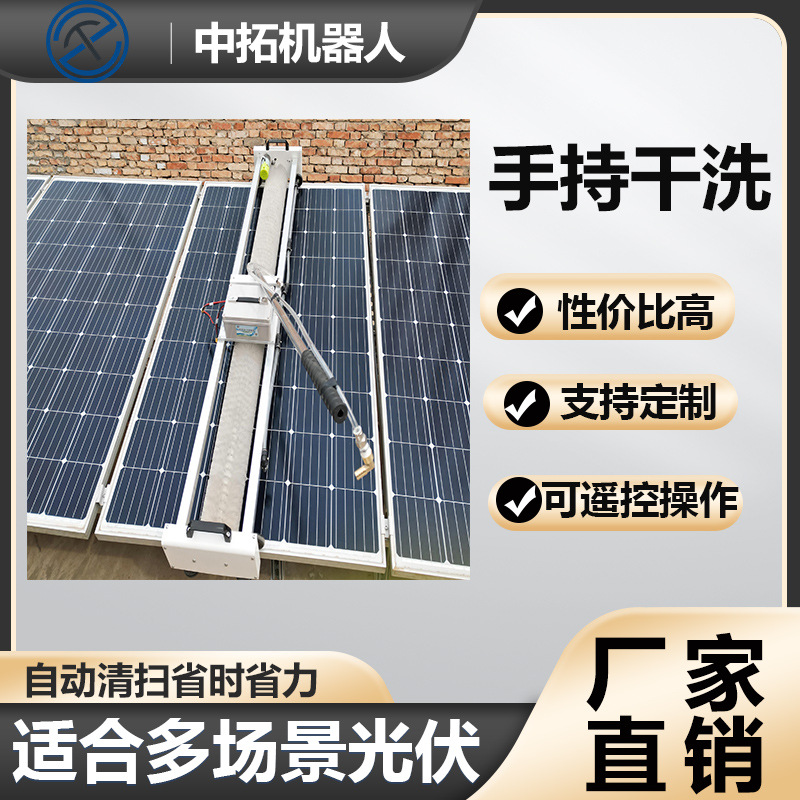 手持式光伏板清洗机器人光伏清洗设备太阳能板清洗设备