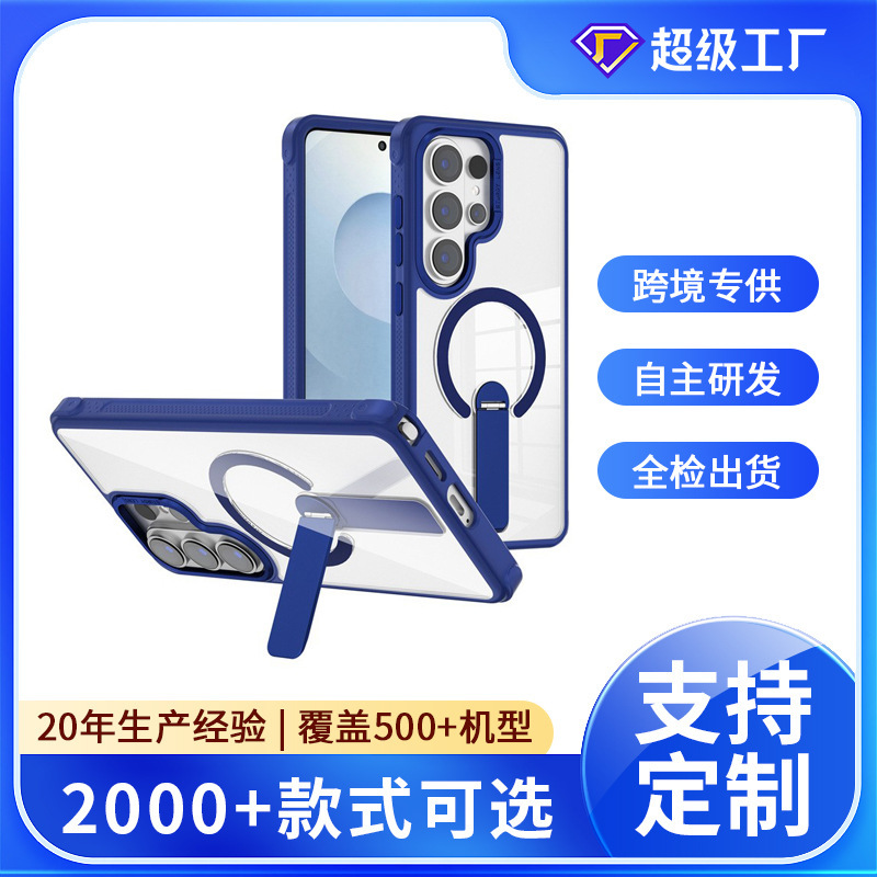 Suitable for Samsung S25 Ultra Transparent Magnetic Phone Case S26Plus Standing Rotating Stand Phone Case Wholesale Suitable for Samsung S25 Ultra Transparent Magnetic Phone Case S26Plus Standing Rotating Stand Phone Case Wholesale