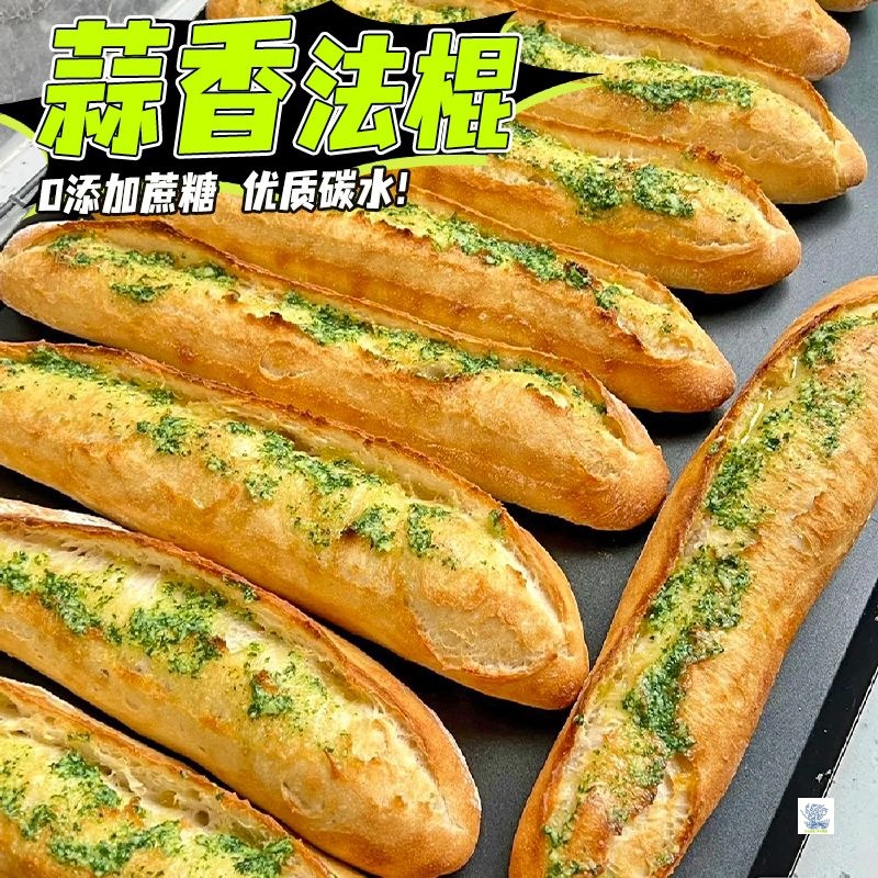 蒜香法棍全麦面包长欧包上班族早餐减低无糖精脂健身代餐零食糖友