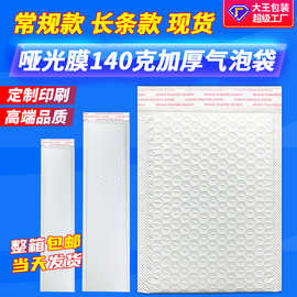 长条气泡袋加厚 140克哑光膜气泡袋自黏袋服装快递包装泡沫袋厂家