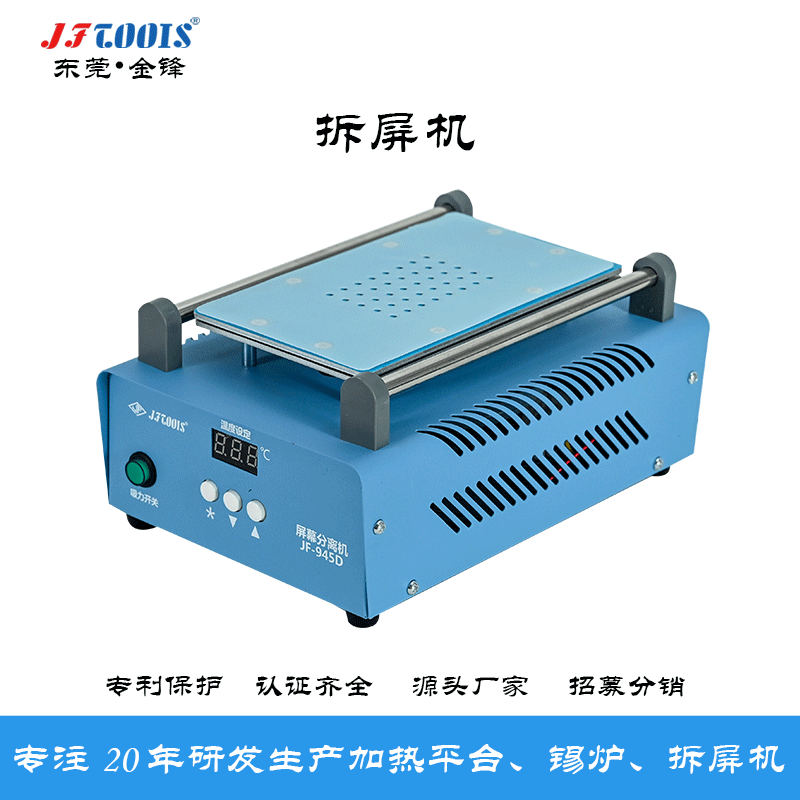 JFTOOIS金锋拆屏机7寸屏幕分离机拆总成内屏加热板手机拆屏专用