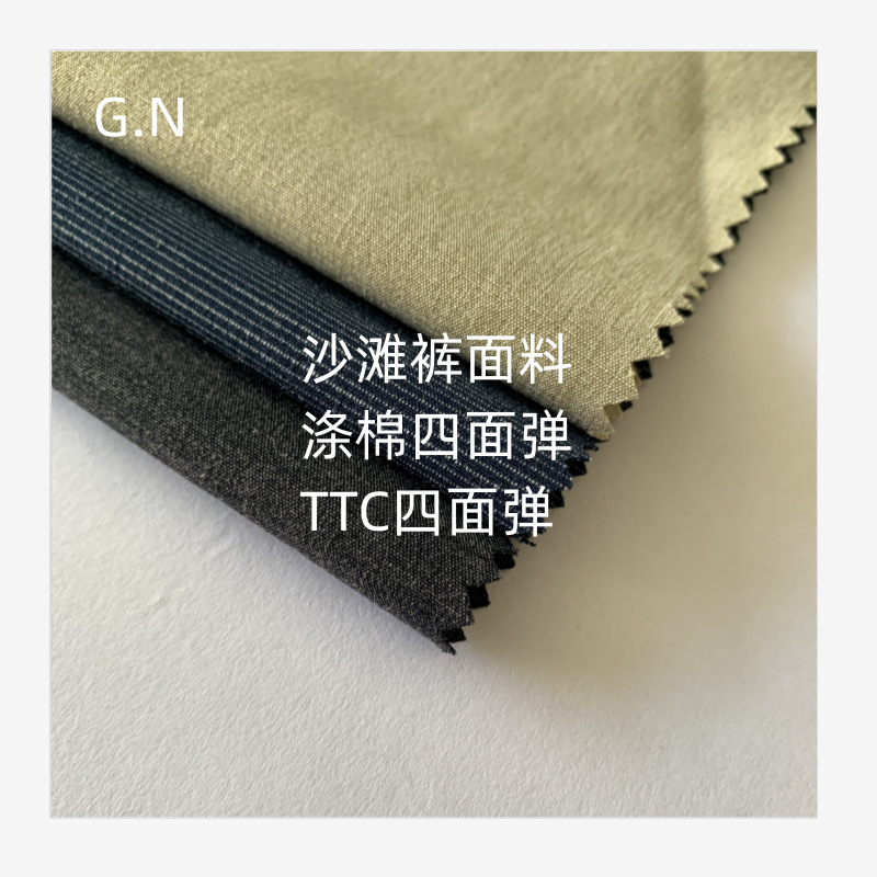 100D涤棉四面弹  麻灰沙滩裤面料 阳涤四面弹  沙滩裤面料 175克