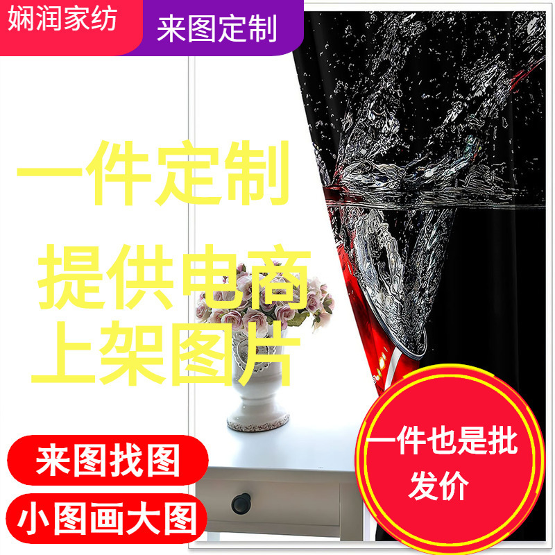 3D Digital Printing Cola Curtains BeDroom High Blackout Heat Insulation Black Silk Curtain Source Manufacturer One Minimum OrDer