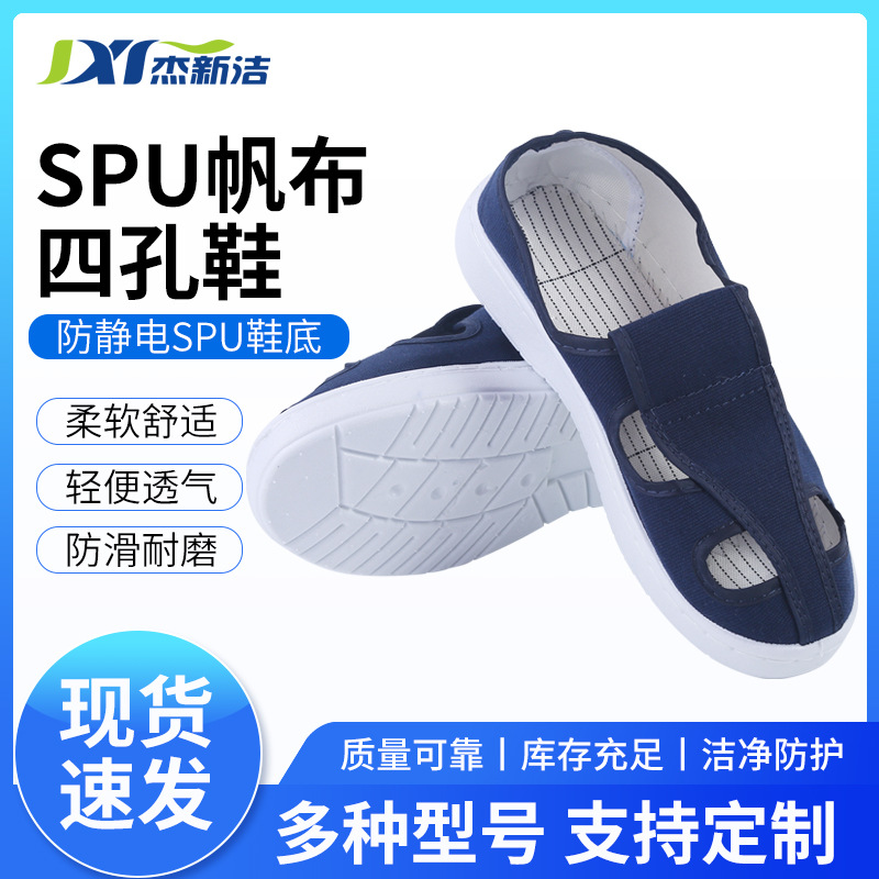 批发SPU帆布加厚防静电鞋软底四孔眼洁净鞋蓝白色无尘车间工鞋