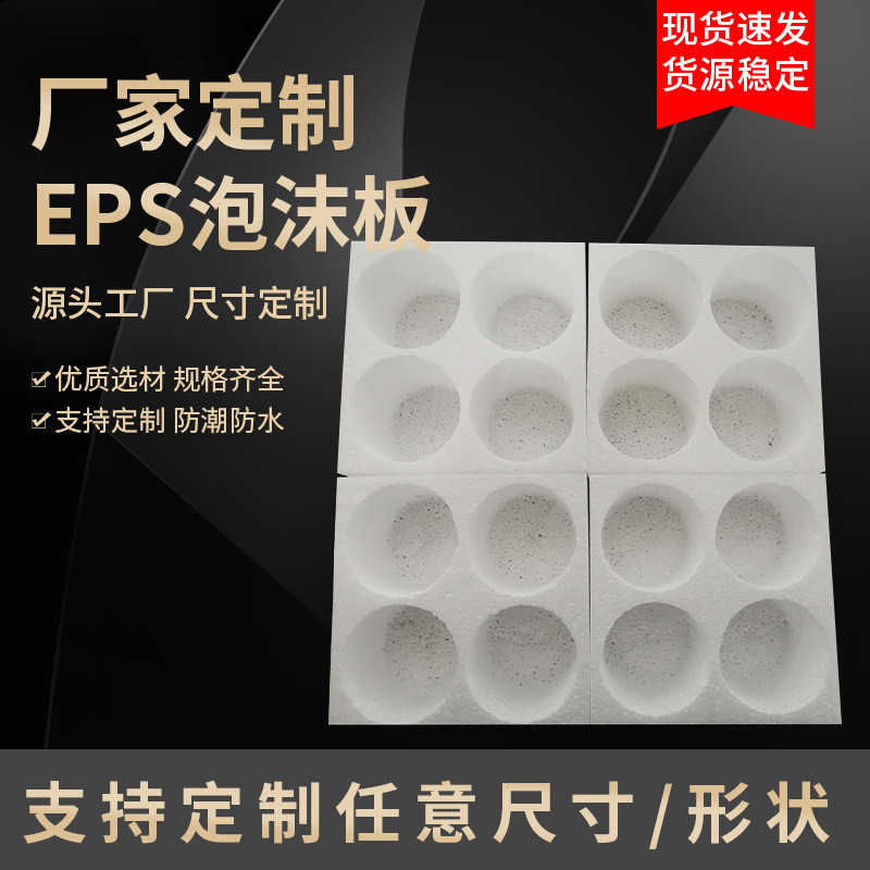 中高密度eps泡沫板 材料泡沫版 块任意尺寸做 保温隔热防震泡沫