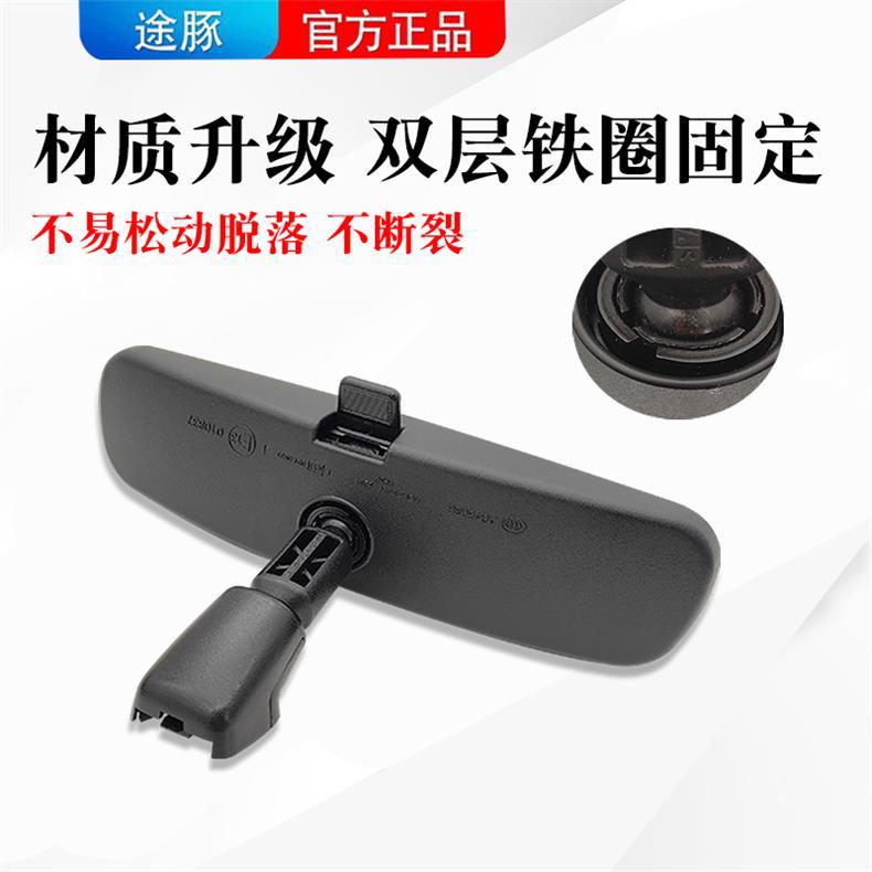 Suitable for Nissan X-Trail Car Rearview Mirror, Interior Rearview Mirror with Base Assembly, Universal Reflector Accessories