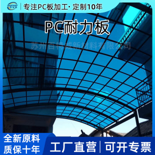 Manufacturer Supplies 2mm Blue Pc Endurance Board Bayer Solid Pc Board Balcony Canopy Endurance Board Customization