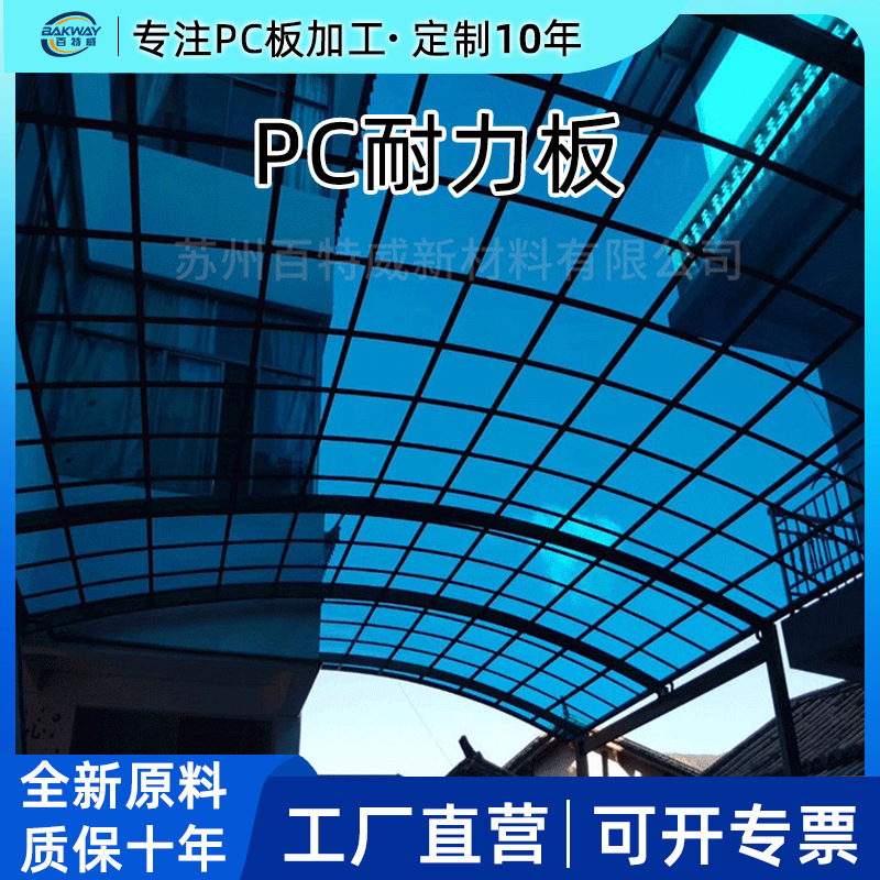 厂家供应2mm蓝色PC耐力板  拜耳实心pc板阳台雨棚耐力板定 制