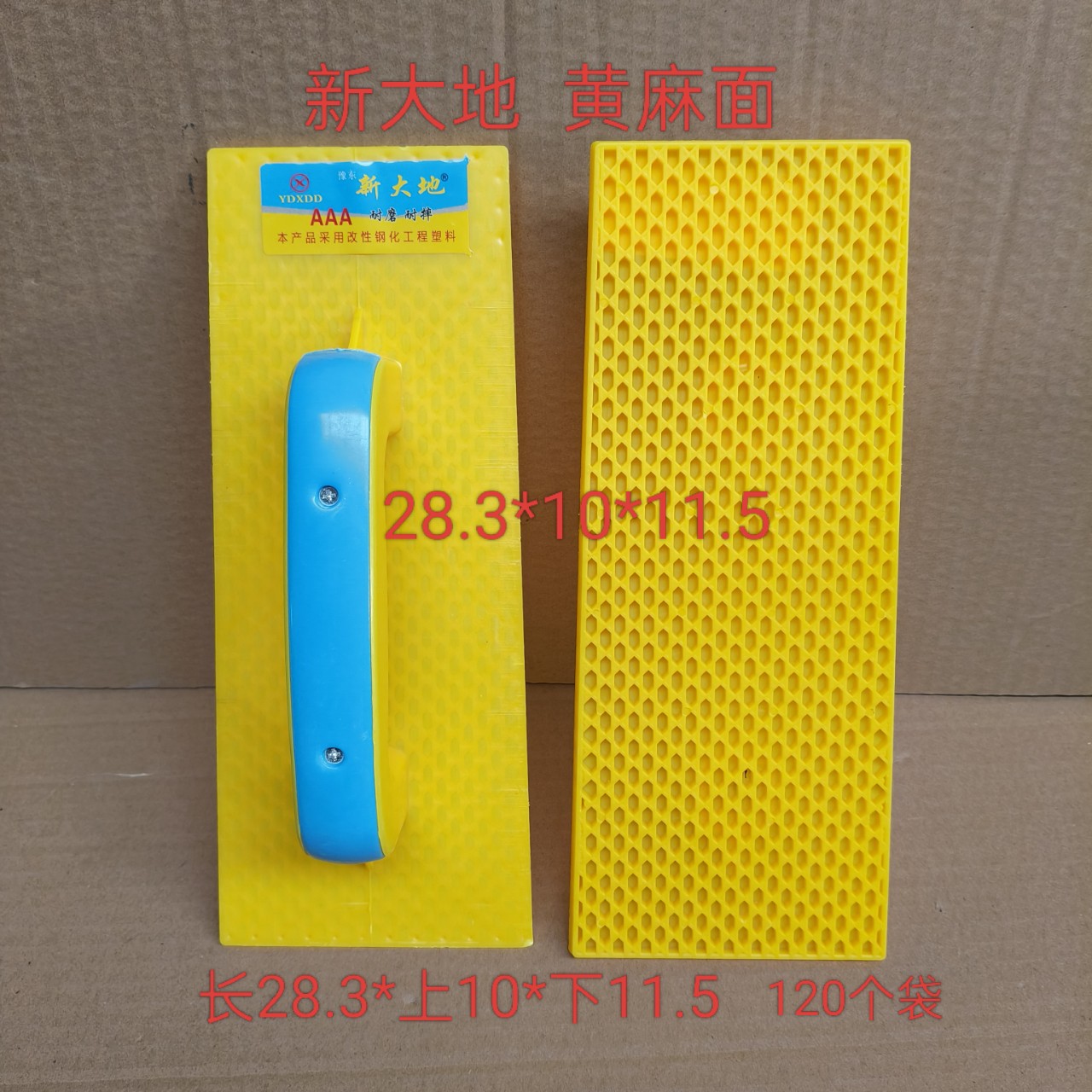 批发新大地小号麻面黄塑料抹子28.3*10*11.5抹泥板泥抹子搓板拉板