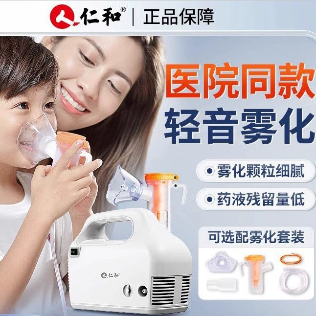 Распылитель Renhe бытовой Детский для снятия мокроты от кашля медицинский распылитель для взрослых больница специальный распылитель
