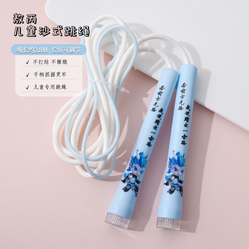 아오빙【어린이 모래줄넘기】