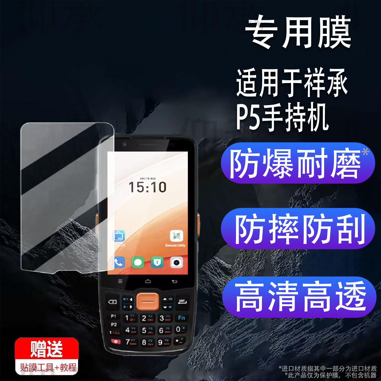 Suitable for Xiangcheng P5 Handheld Film Pda Terminal Xiangcheng M5 Screen Film Scanning Gun Xiangcheng P5