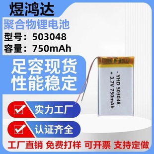 503048�ۺ����늳�750mAh늄�������LED���c�x�P�� �늳� 3.7V