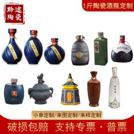 景德镇陶瓷酒瓶1斤装现货改字高端包装一斤装酒瓶源头工厂支持定