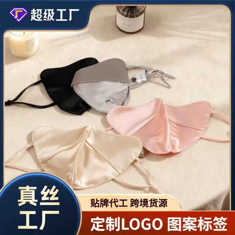 跨境真丝防晒口罩Silk Face Mask桑蚕丝护眼角面罩防晒防紫外口罩