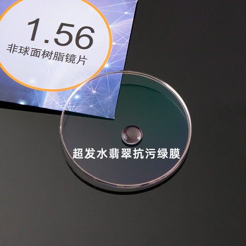 1.56 aspherical anti-blue light resin lenses wholesale glasses ultra-light myopia lenses color pack daily lenses