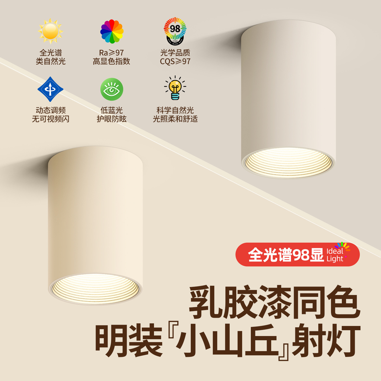 Surface-mounted spotlight, cocoa cream cone light, latex paint matching cream, vintage style, no-drill wall anti-glare, no main light.